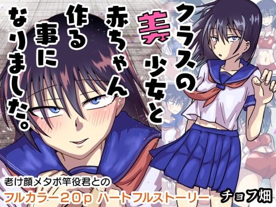 クラスの美少女と赤ちゃん作る事になりました。 cover