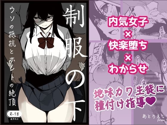制服の下 cover