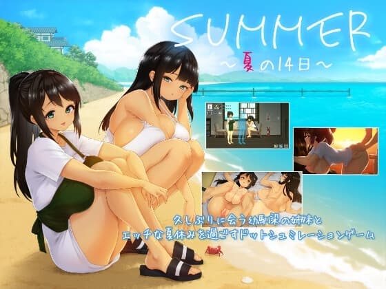 SUMMER ~夏の14日~ cover