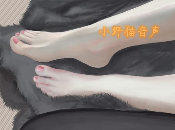 暗示ASMR 恋足冻结物化 CV青梅 cover
