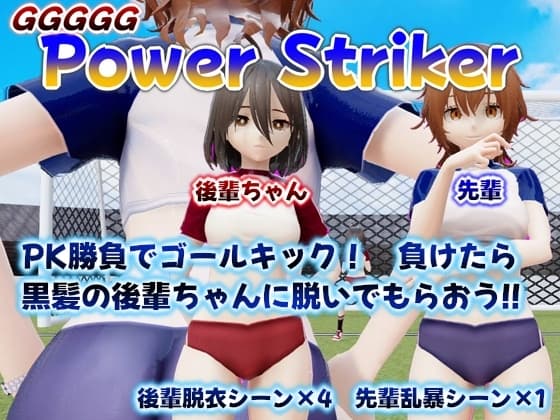 GGGGG_脱衣_PowerStriker cover