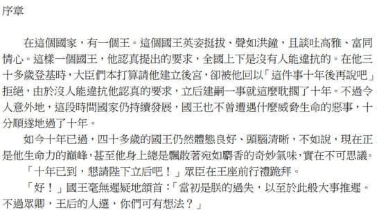 這個國王,真的可以找到王后嗎 cover
