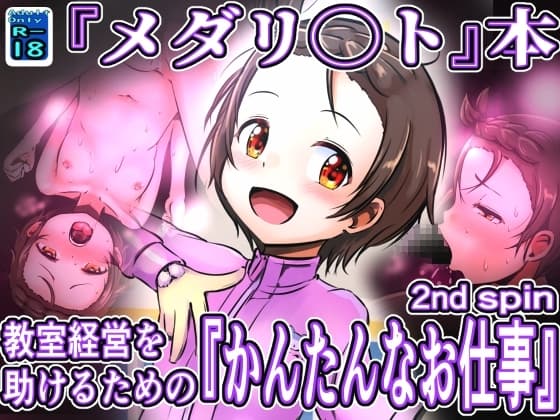 教室経営を助けるための『かんたんなお仕事』2nd spin cover