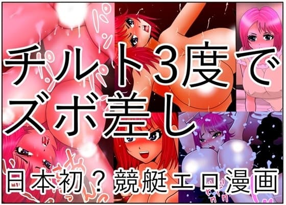 チルト3度でズボ差し cover