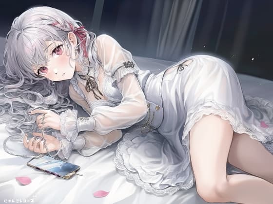 「…だめ、そんな声、出したくないのに… ──ねぇ、また一人でしてたの? 【純生エアリーサウンド収録】 cover