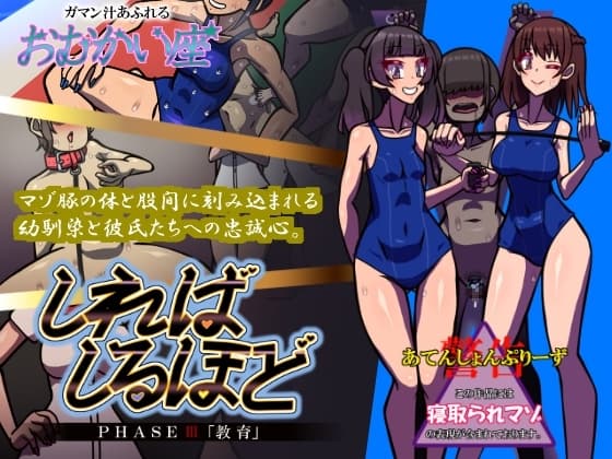 しればしるほど PHASE III 「教育」 cover