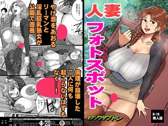 人妻フォトスポット cover