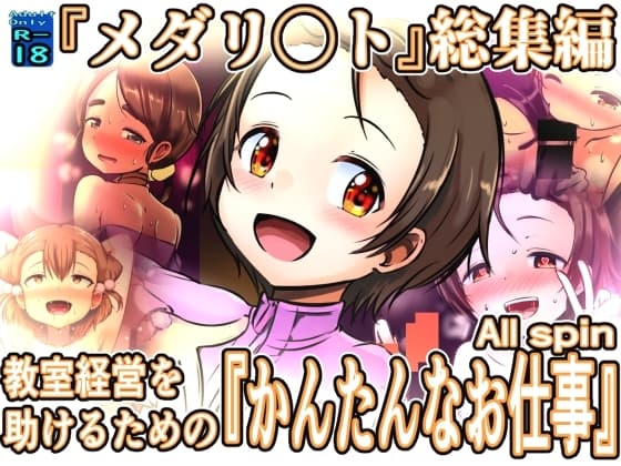 室経営を助けるための『かんたんなお仕事』ALL spin cover