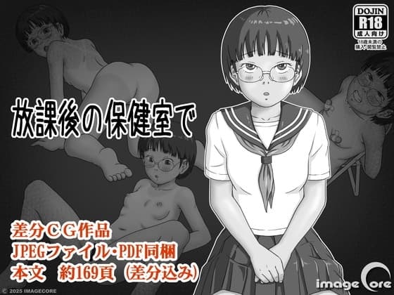 放課後の保健室で cover