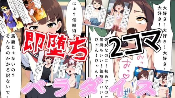 (出演声優10名)即落ち2コマパラダイス cover