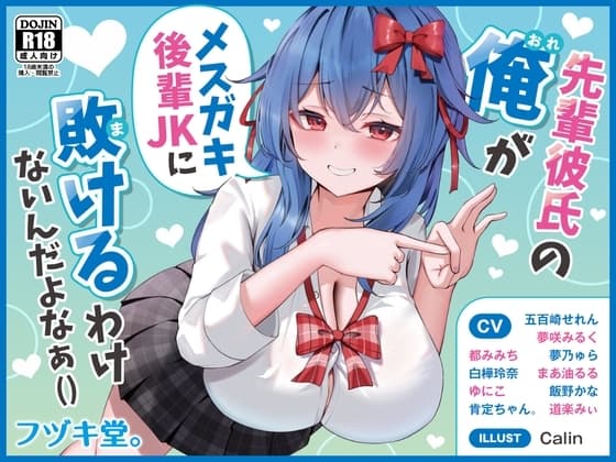 【オムニバス短編10本】先輩彼氏の俺がメ○ガキJKに負けるわけないんだよなぁ cover