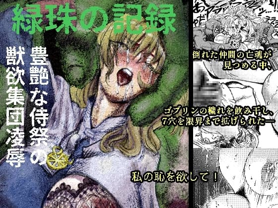 緑珠の記録 cover