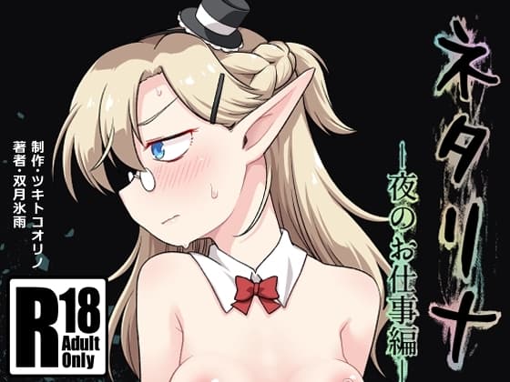 ネタリナ cover