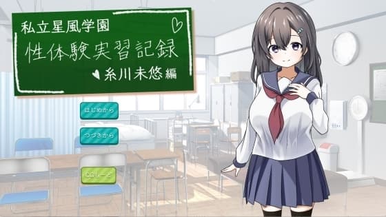 私立星風学園性体験実習記録 糸川未悠編 cover