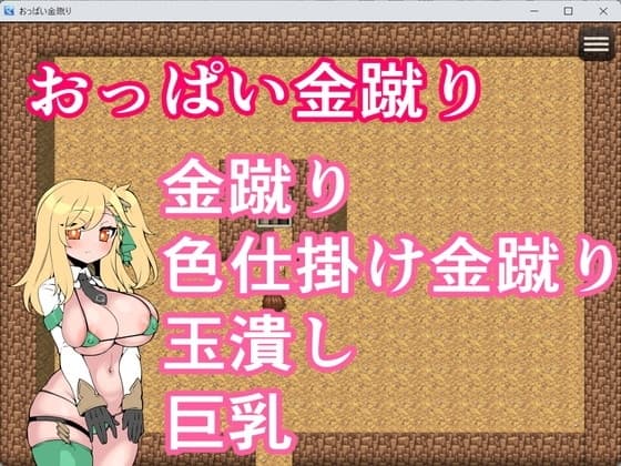 おっぱい金蹴り cover