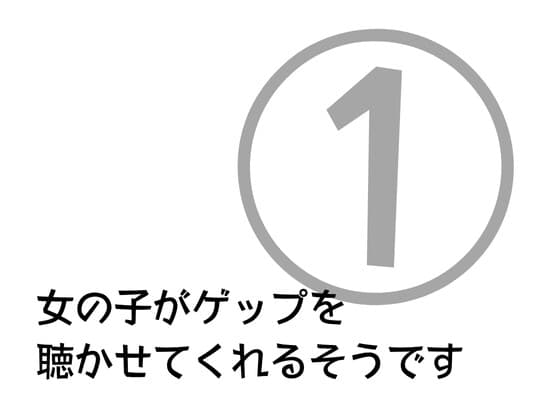 女の子がゲップを聞かせてくれるそうです 第1弾 cover