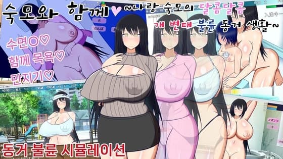 【AI번역】숙모와 함께 ~나랑 숙모의 달콤달콤 개 변태 불륜 동거 생활~ cover