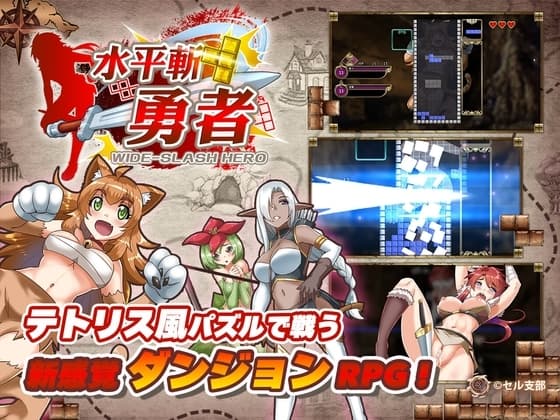 水平斬り勇者 cover