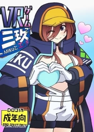 VRゲームで三〇とエッチ cover