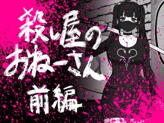 56し屋のおねーさん 前編 cover