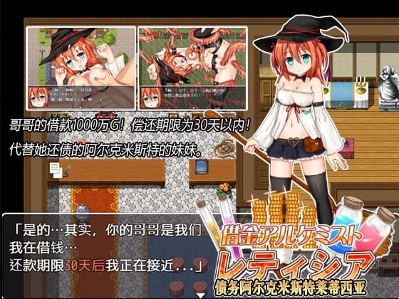 债务阿尔克米斯特莱蒂西亚 cover
