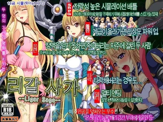 리갈 사가 ～Ligar Saga～ cover