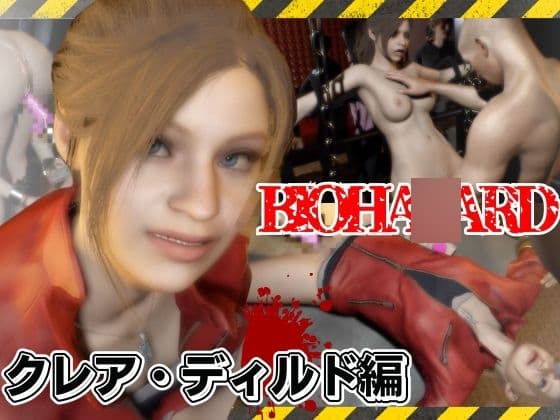 バイオ2からクレアが登場！ディルドマシンでSM調教される徹底プレイ動画パック cover