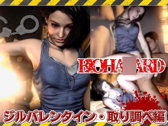 バイオ3から、捕まったジルが取り調べで穴という穴を検査される動画総集編【イチャラブも痴女プレイも同封】 cover