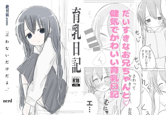 育乳日記 cover