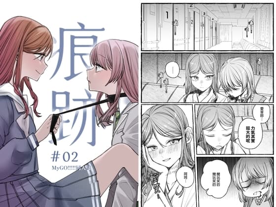 【繁體中文版】痕跡(下) cover