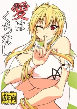 愛はくちなし cover
