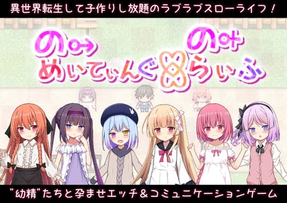 のーめいてぃんぐ・のーらいふ cover