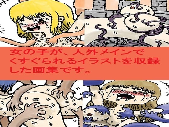 ダンゴムシ 画集2 cover