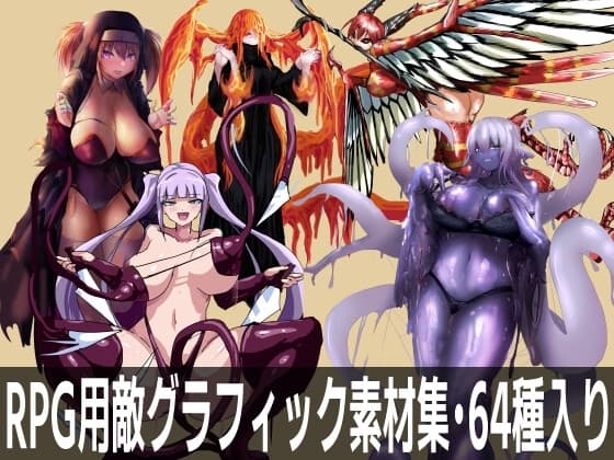 RPG用敵グラフィック(モンスター娘)素材集・64種入り cover
