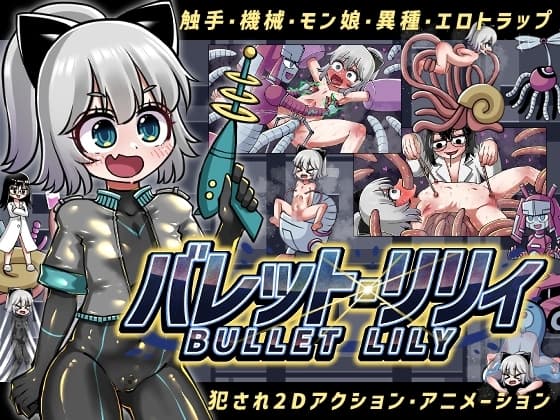 バレット・リリィ cover