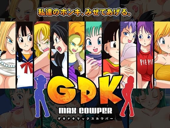 GDK Max Cowper cover