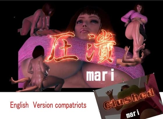 圧潰(Clushed) cover