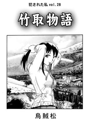 竹取物語 cover