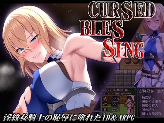Cursed Blessing～淫紋の精霊騎士～ cover