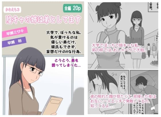 【かわえち3】陰キャの姉は弟としてます cover