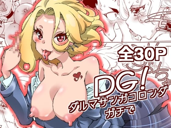 DG! ダルマサンガコロンダガチで cover