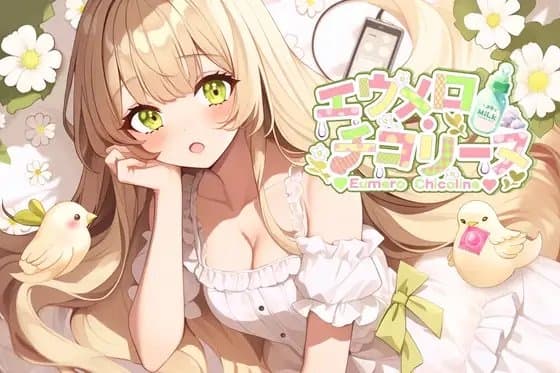 【おなにー配信アーカイブ】ひさしぶりのえっち！みんなのオチンポ擦り付けられて胸を噛まれてイっちゃう女の子！〔6月12日〕 cover