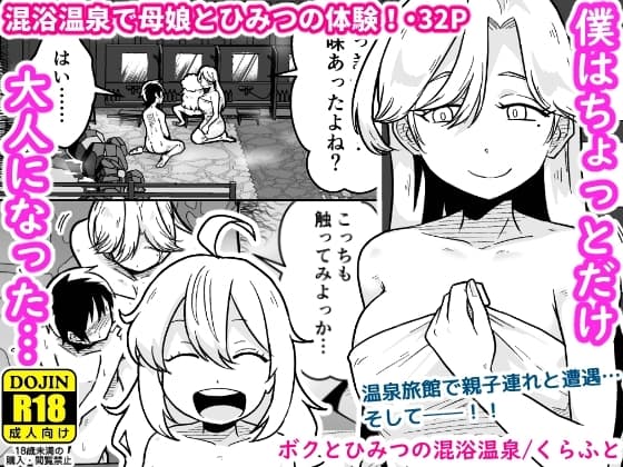 ボクとひみつの混浴温泉 cover
