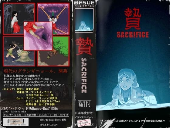 贄 -Sacrifice- cover