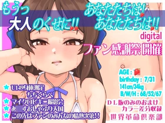 もうっ大人のくせに!!あなたたちは!あなたたちは!! cover