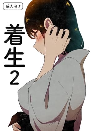 着生2 cover