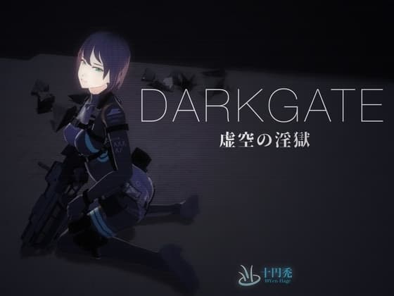 DARKGATE 虚空の淫獄 cover