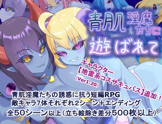 青肌淫魔たちに遊ばれて cover