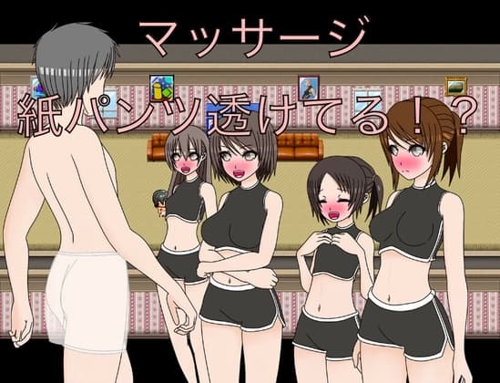 マッサージ 紙パンツ透けてる！? CG集 cover