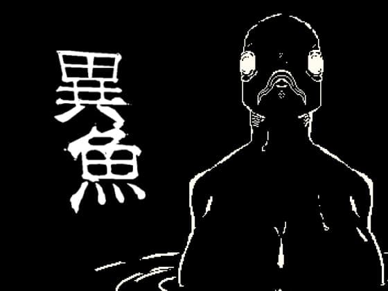 異魚 cover